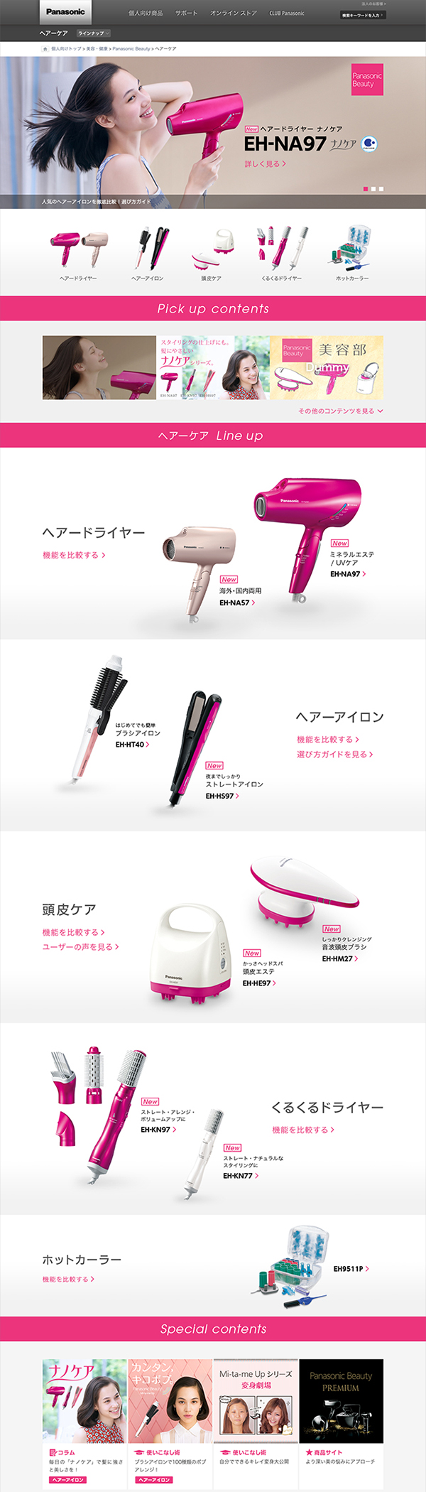 ハイライツ株式会社のproject Panasonic Beauty 東京 表参道のデザイン会社