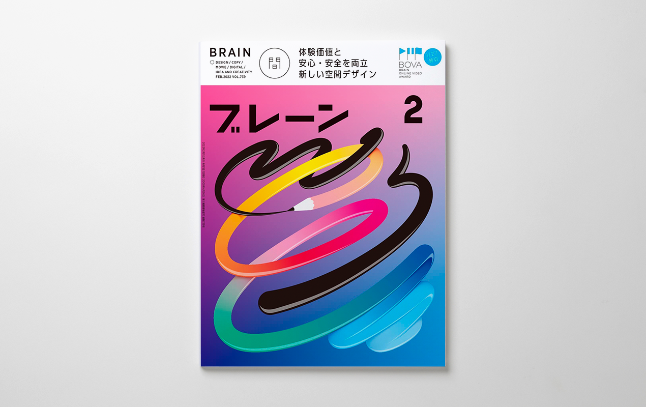 ハイライツ株式会社からのお知らせ（ブレーン 2022年2月号 VOL.739