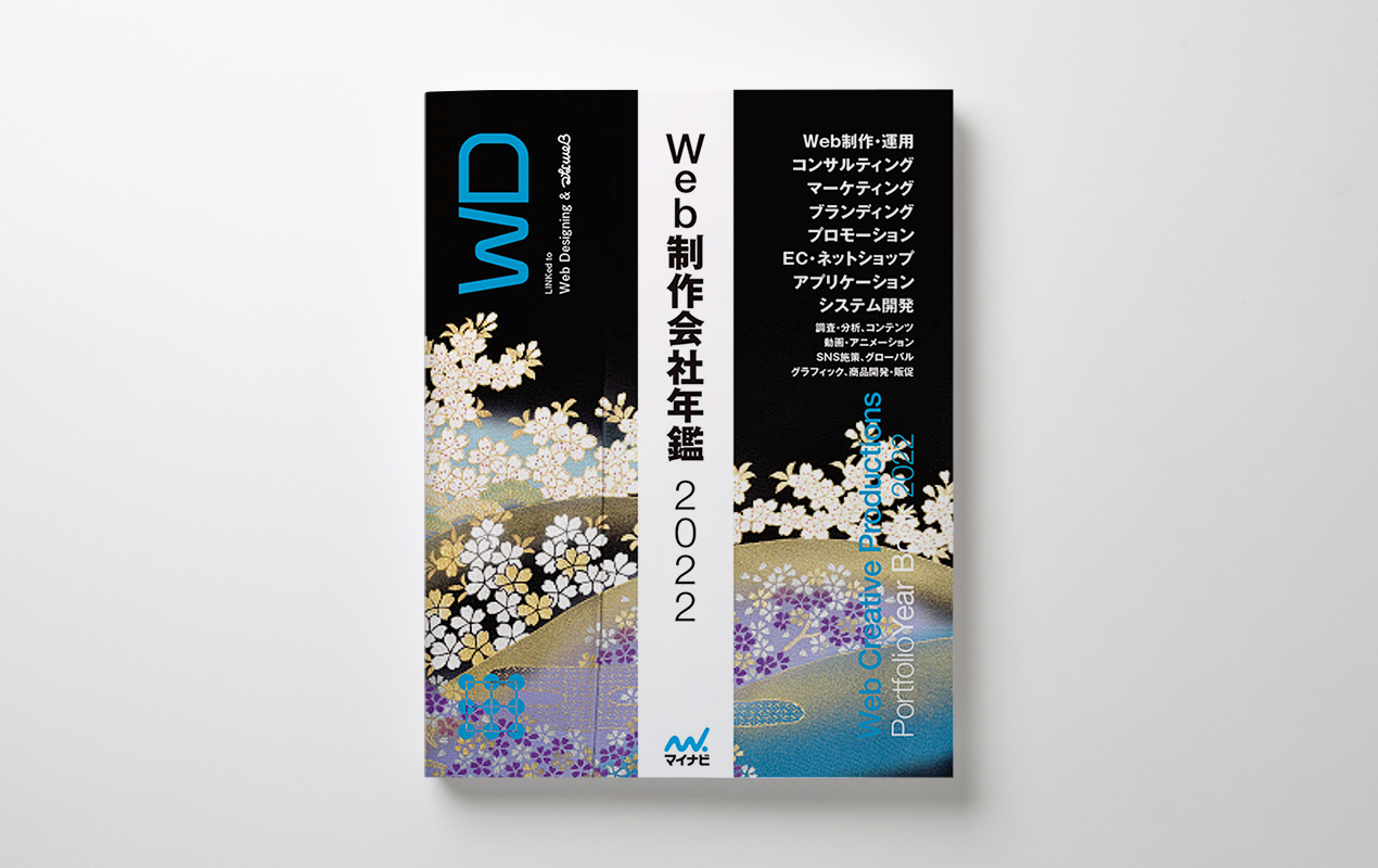 ハイライツ株式会社からのお知らせ（Web制作会社年鑑2022（マイナビ