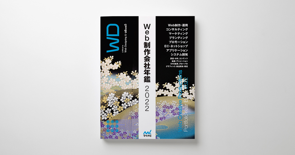 ハイライツ株式会社からのお知らせ（Web制作会社年鑑2022（マイナビ