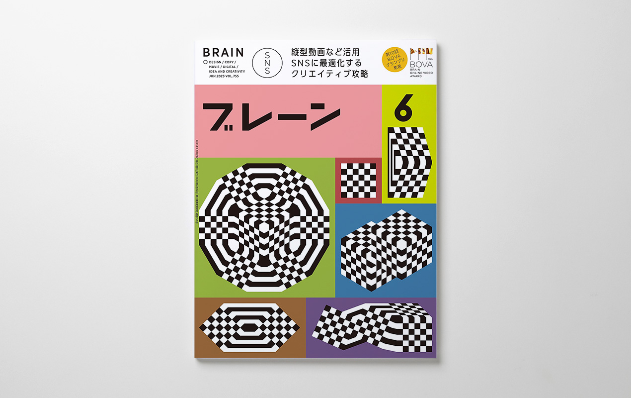 ハイライツ株式会社からのお知らせ（ブレーン 2023年6月号 VOL.755